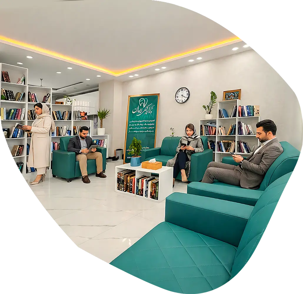 دندان پزشکی لاوان بهترین اصفهان